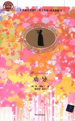 劝导 中文导读+英文原版