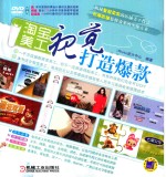 淘宝美工 视觉打造爆款