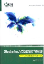 LLUSTRATOR入门及商业广告设计 UI设计师成长第一步