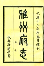 雅州府志 第7册