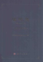 淮河志 1991-2010年 上