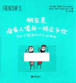 朋友是没有人像我一样在乎你 500个感谢有你在的理由