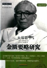 中医师承学堂 金匮要略研究