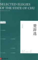 楚辞选