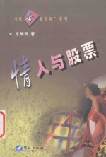 情人与股票