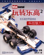 玩转乐高 2