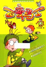 百变马丁 4