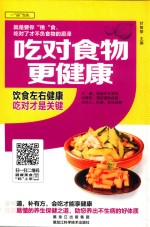 一“码”当先 吃对食物更健康