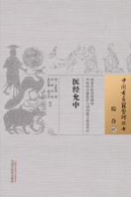 医经允中