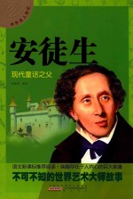中外名人传记 安徒生