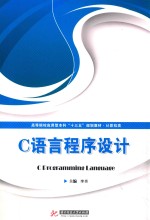 C语言程序设计
