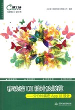 移动端UI设计及规范 分分钟搞定APP UI设计