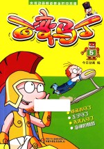 百变马丁 5