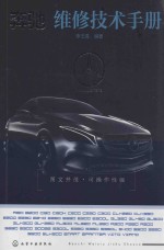 奔驰维修技术手册