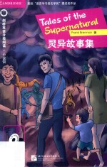灵异故事集 英汉对照