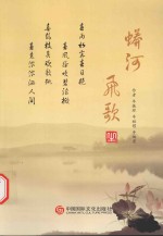 蟒河飞歌