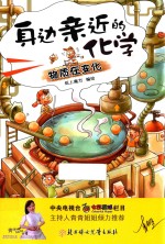 身边亲近的化学 物质在变化