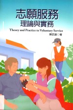 社工书画 志愿服务理论与实务