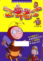 百变马丁 11