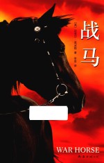 战马 新版