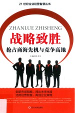 战略致胜 抢占商海先机与竞争高地