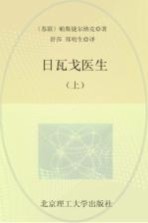 日瓦戈医生 上