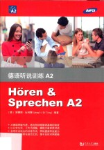 德语听说训练 A2