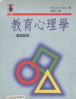 教育心理学 认知取向