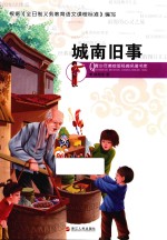 青少年美绘版经典名著书库 城南旧事
