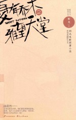 夏有乔木 雅望天堂 2 影视典藏版全本