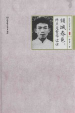 民国大师经典书系 倾城春色,终只是繁华过往