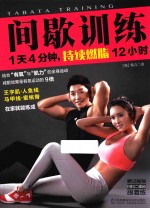 间歇训练 1天4分钟，持续燃脂12小时