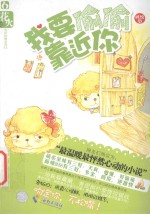 我要偷偷靠近你