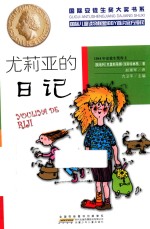 尤莉亚的日记