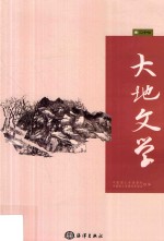 大地文学 27卷