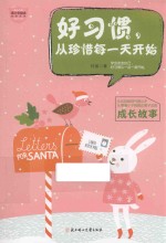 好习惯 从珍惜每一天开始