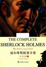 福尔摩斯探案全集 1 英文原版
