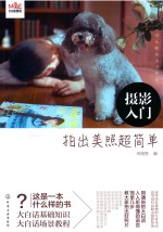 摄影入门 拍出美照超简单