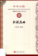 中华文脉 新疆花儿