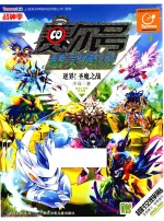 赛尔号精灵传说 战神季 3 逆界!圣魔之战