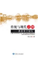 传统与现代之间 西非贝宁纪行