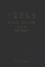 中国动物志昆虫纲 双翅目 鹬虻科 伪鹬虻科