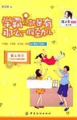 学霸就是有那么一股劲儿