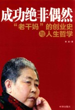 成功绝非偶然 “老干妈”的创业史与人生哲学