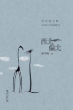 西北偏北