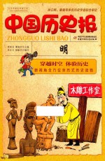 中国历史报 明