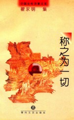 称之为一切