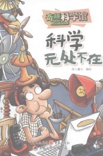 科学无处不在