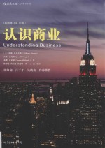 认识商业 插图修订 第10版
