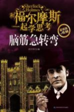 脑筋急转弯 超值版